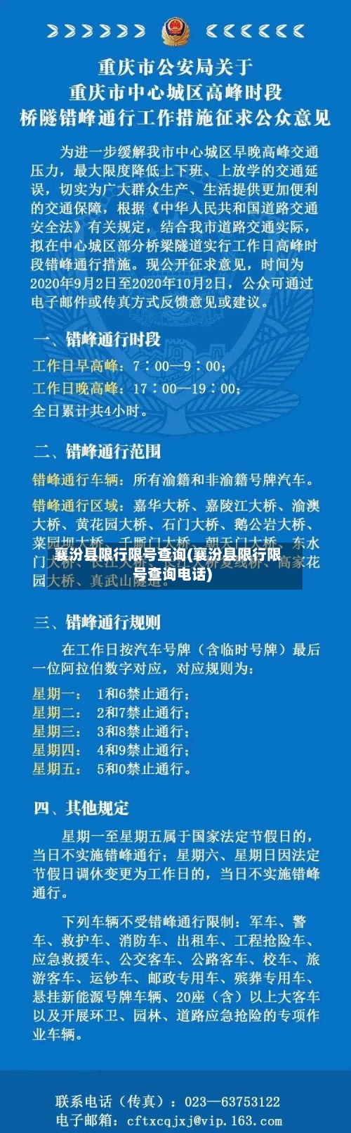 襄汾县限行限号查询(襄汾县限行限号查询电话)-第2张图片