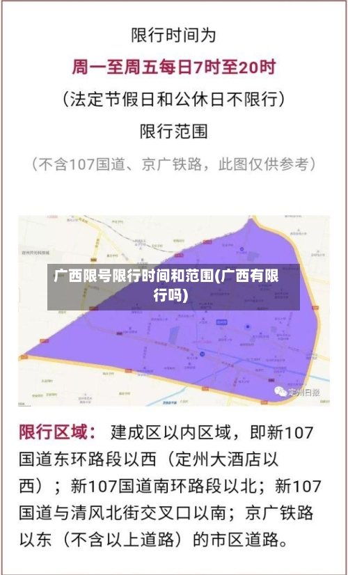 广西限号限行时间和范围(广西有限行吗)-第2张图片