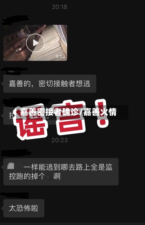 嘉善密接者确诊/嘉善火情-第2张图片