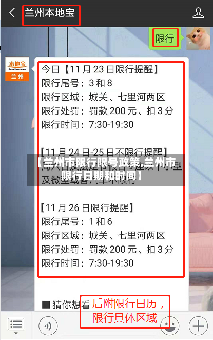 【兰州市限行限号政策,兰州市限行日期和时间】-第3张图片