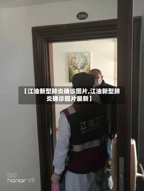 【江油新型肺炎确诊图片,江油新型肺炎确诊图片最新】