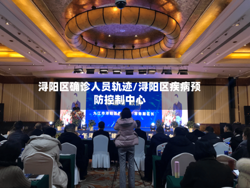 浔阳区确诊人员轨迹/浔阳区疾病预防控制中心-第2张图片