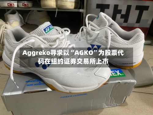 Aggreko寻求以“AGKO”为股票代码在纽约证券交易所上市