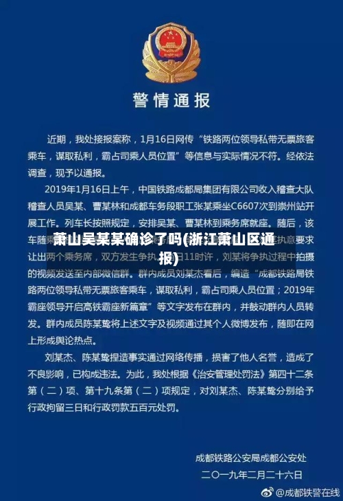 萧山吴某某确诊了吗(浙江萧山区通报)-第2张图片