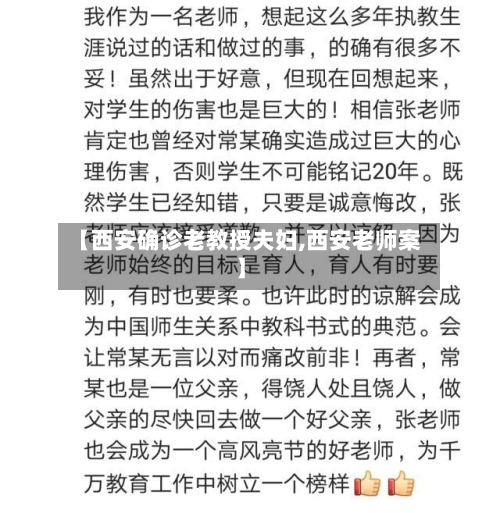 【西安确诊老教授夫妇,西安老师案】