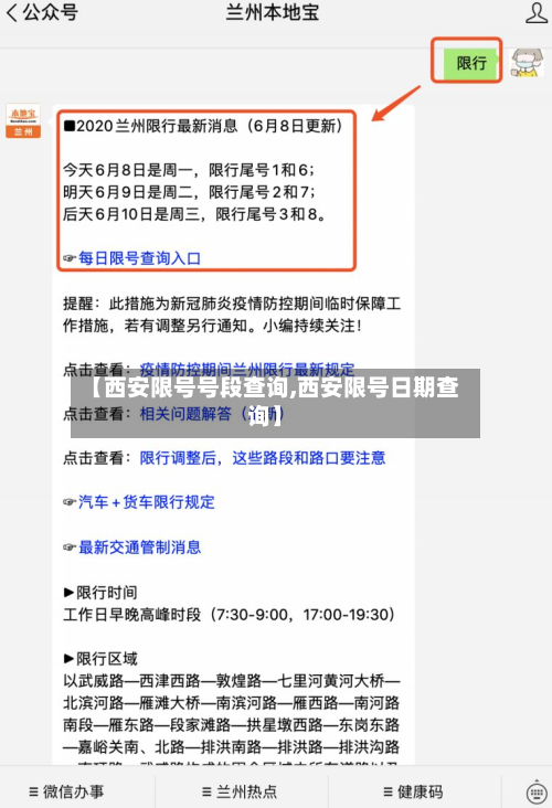【西安限号号段查询,西安限号日期查询】-第2张图片