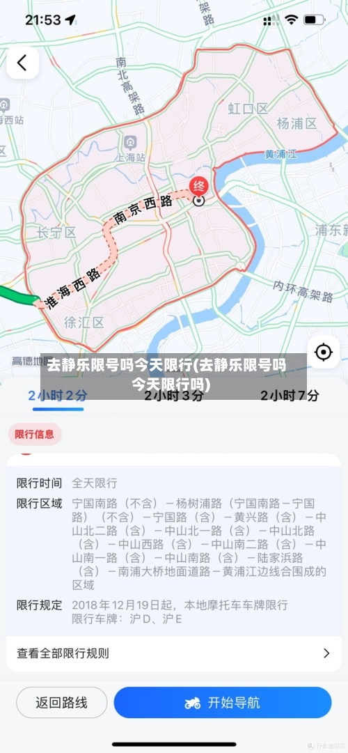 去静乐限号吗今天限行(去静乐限号吗今天限行吗)