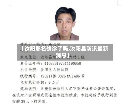 【汝阳那名确诊了吗,汝阳县防讯最新消息】-第2张图片