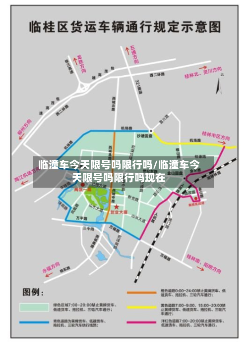 临潼车今天限号吗限行吗/临潼车今天限号吗限行吗现在-第2张图片