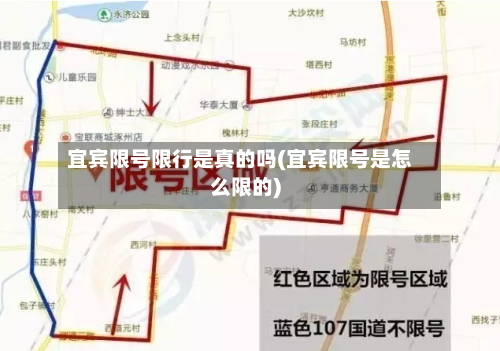 宜宾限号限行是真的吗(宜宾限号是怎么限的)