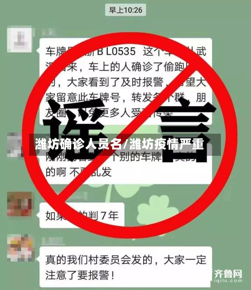潍坊确诊人员名/潍坊疫情严重