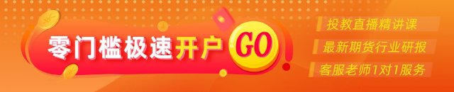 光大期货：8月13日金融日报