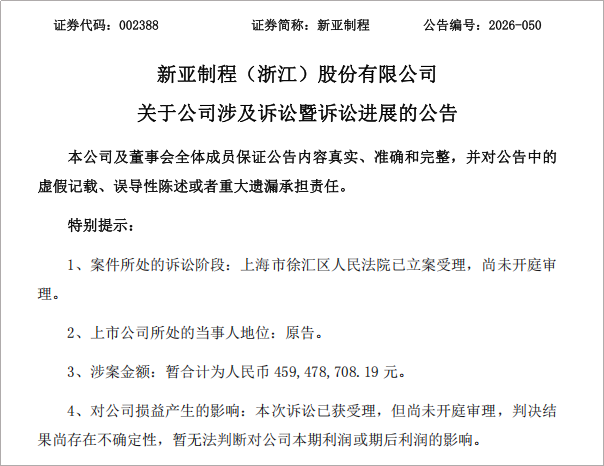 “虚标产能”惹出大麻烦	，杉杉股份等被诉讼退还4.6亿