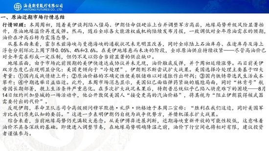 原油周报：地缘困境悬而未决，油价维持宽幅震荡