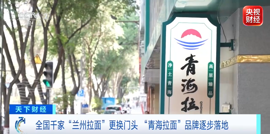 千家“兰州拉面”，齐换门头！年创收超200亿元，为啥突然改名？
